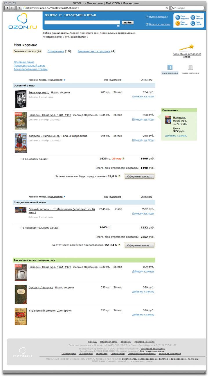 Сайт Озона в конце нулевых.jpg Сайт Озона в конце нулевых.jpg