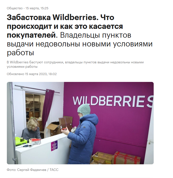 Забастовки WB.png Забастовки WB.png