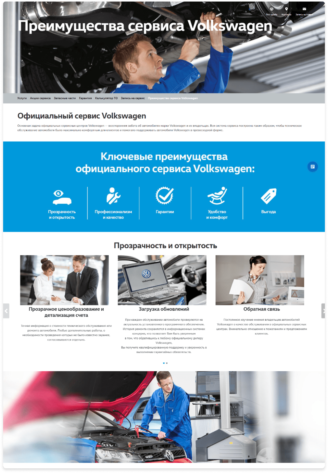 Разработка сайта Volkswagen.by и сайтов регионов