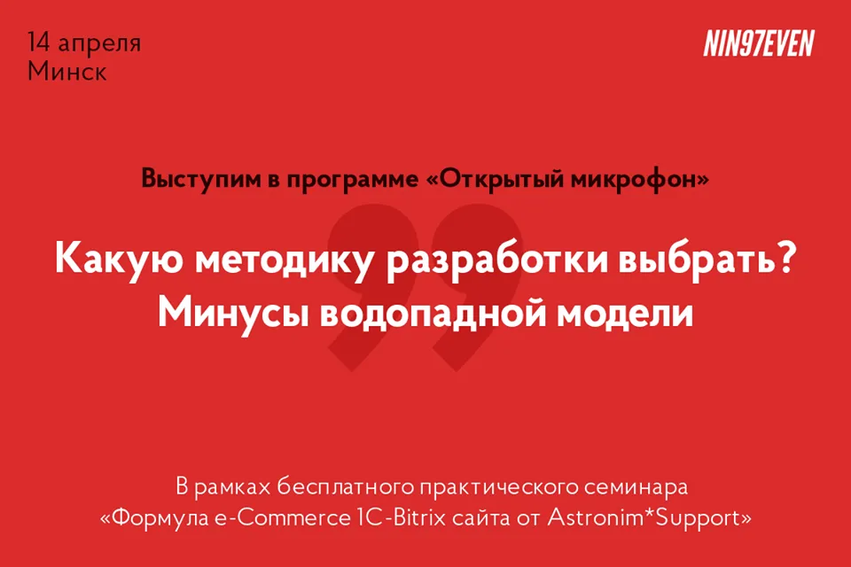 Какую методику разработки выбрать? Открытый микрофон.