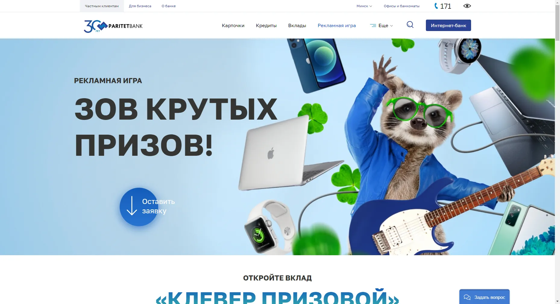 Наши проекты для банка с 30-летней историей: лендинги для Paritetbank