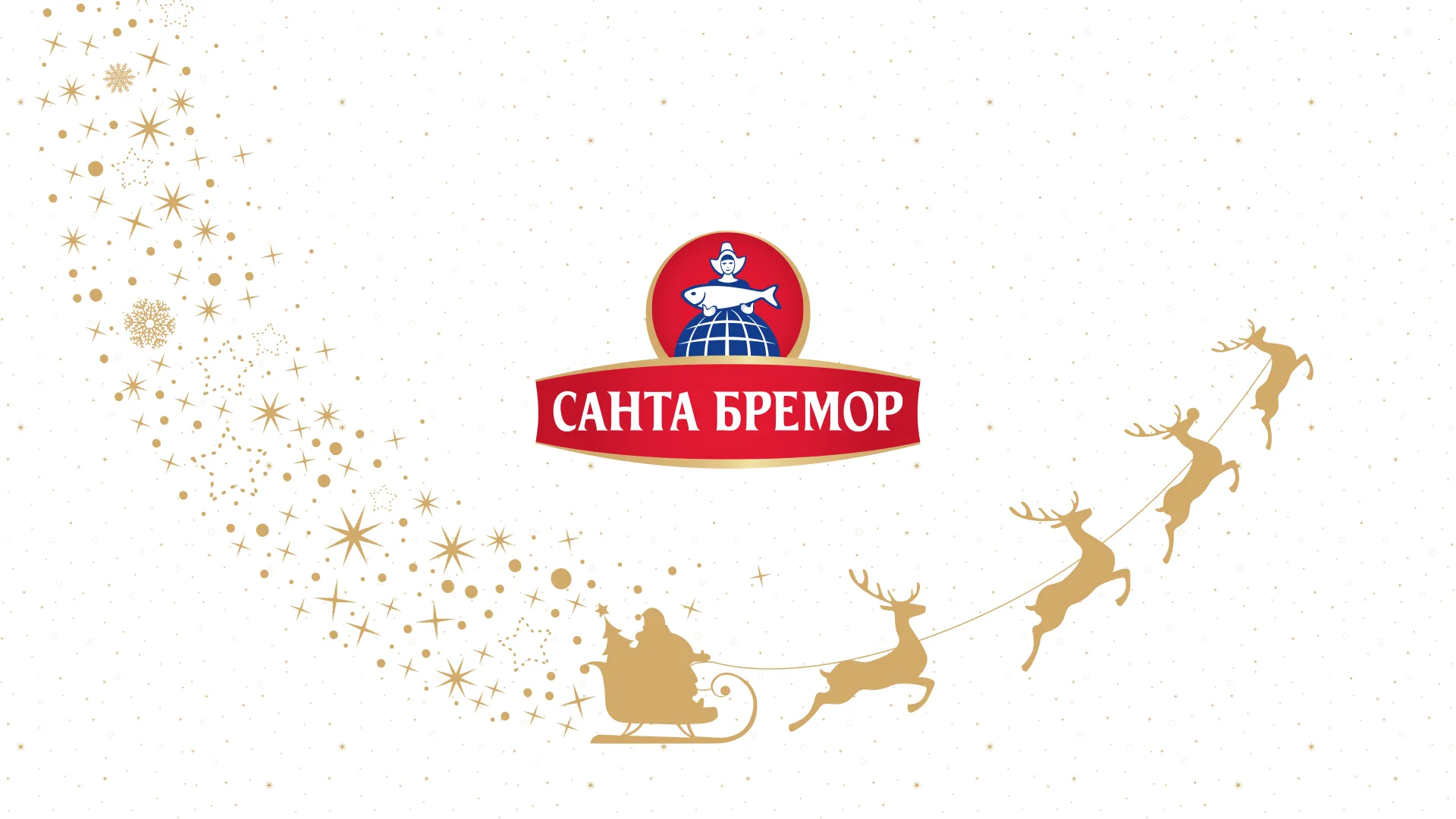Санта Бремор с Новым 2020 годом