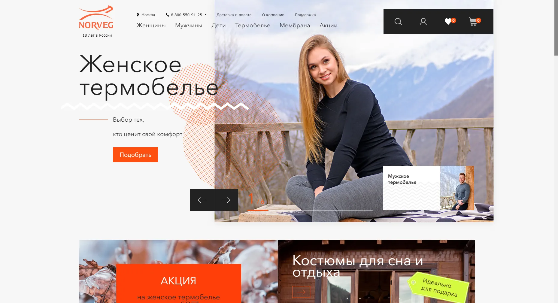 Запуск Норвег 3.0