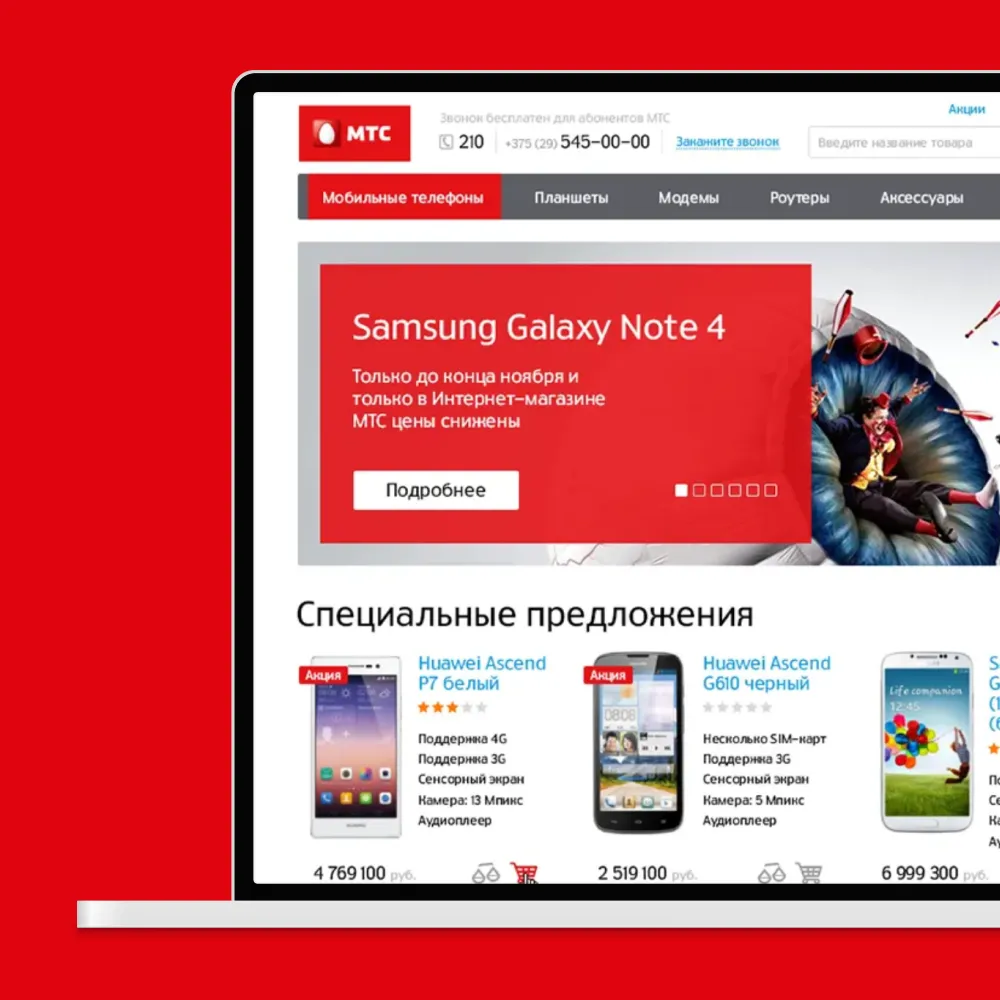 Разработка интернет-магазина МТС Беларусь 2016
