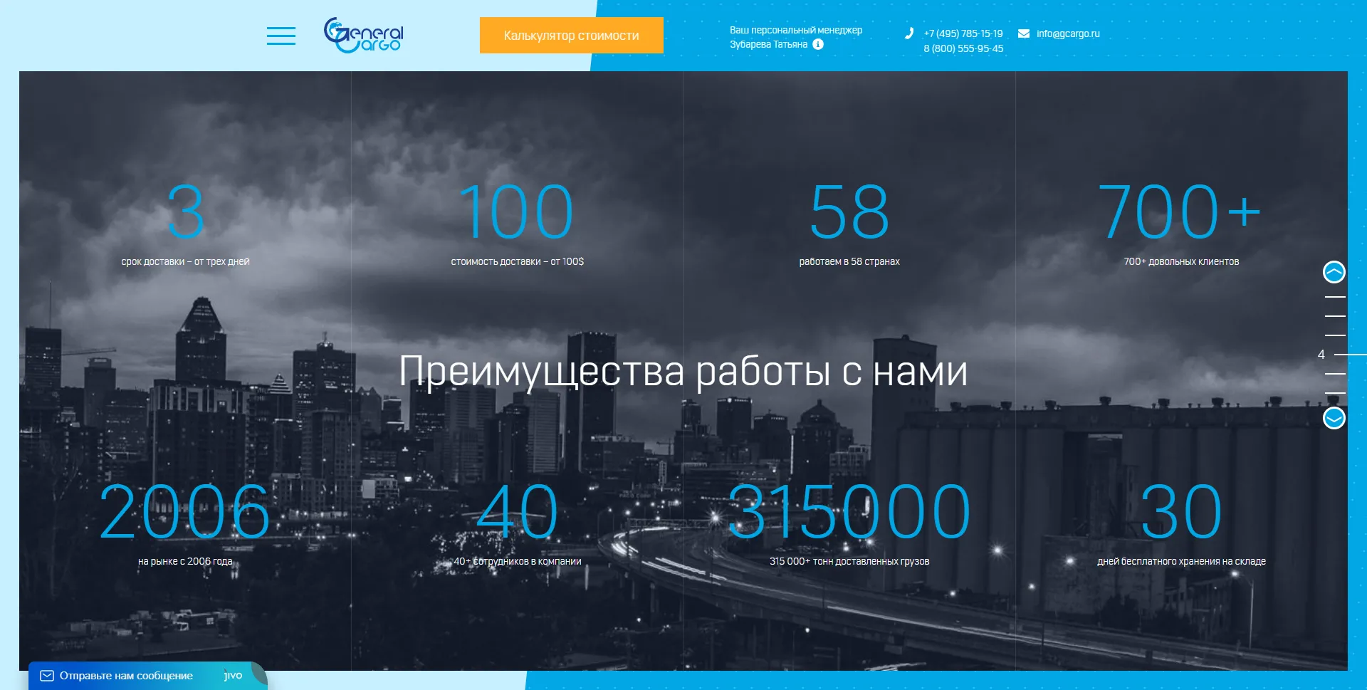 Встречайте новый сайт международной транспортно-экспедиторской компании General Cargo