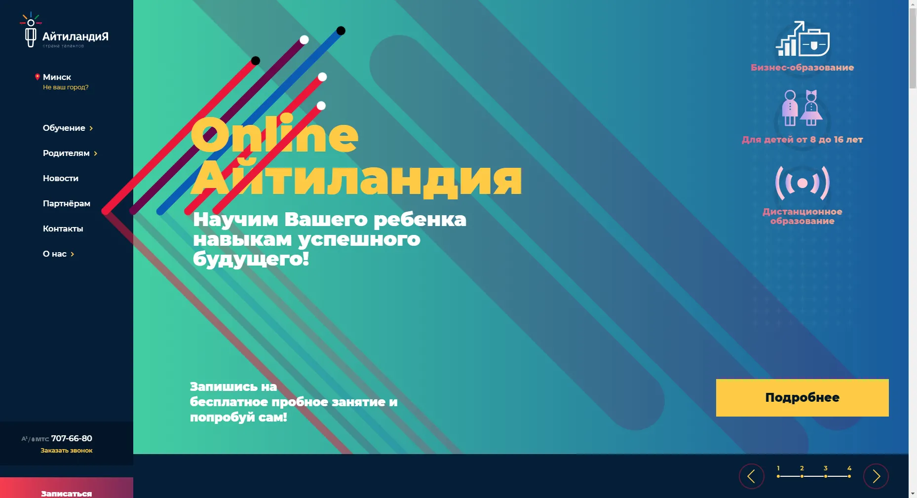 Курсы для детей в Айтиландии