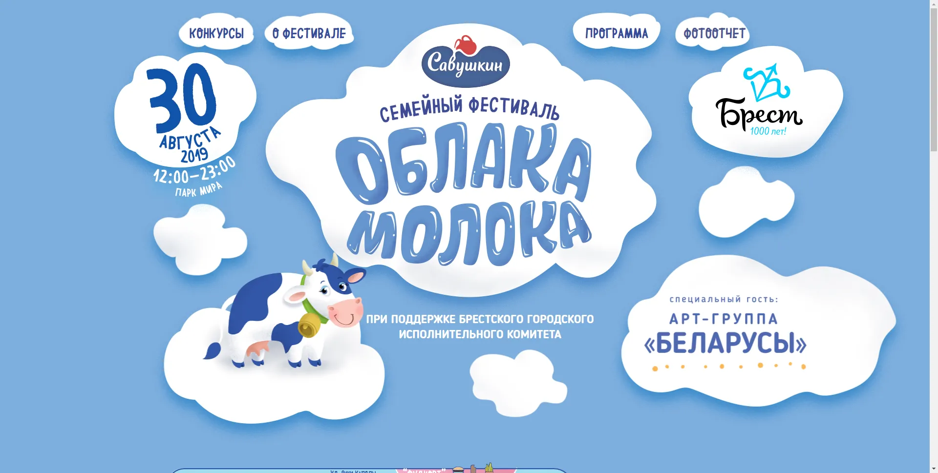 Самый яркий семейный фестиваль Бреста