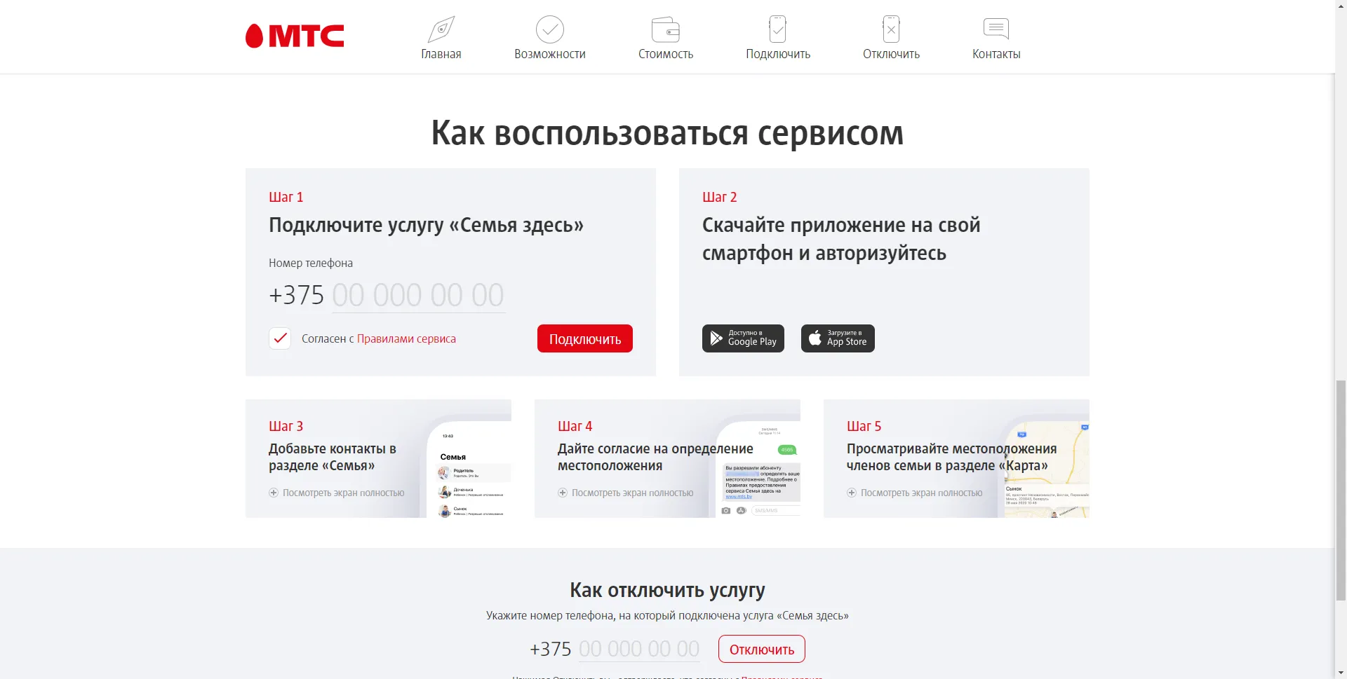 Будьте в курсе местоположения ваших родных и близких вместе с «Семья здесь» от МТС