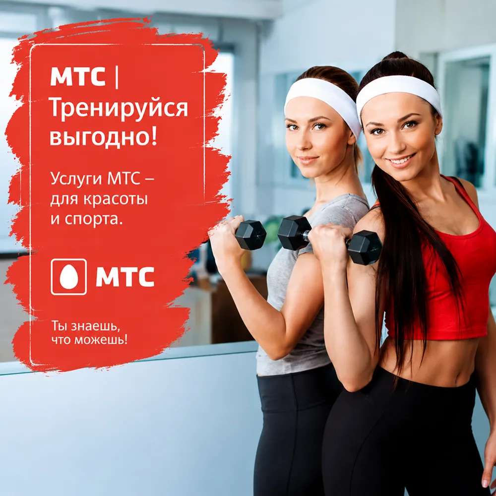Промосайт МТС: запись на мастер-классы по здоровому образу жизни