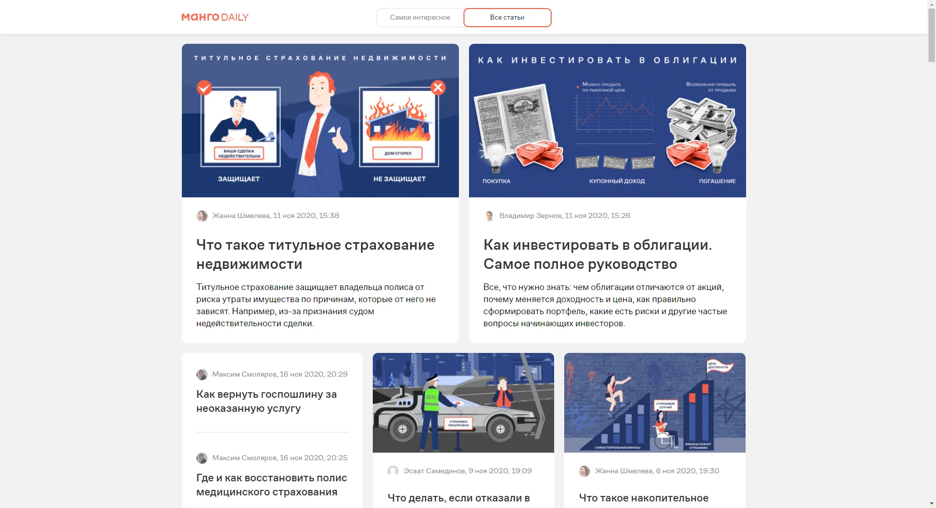 Запуск журнала Манго Страхование