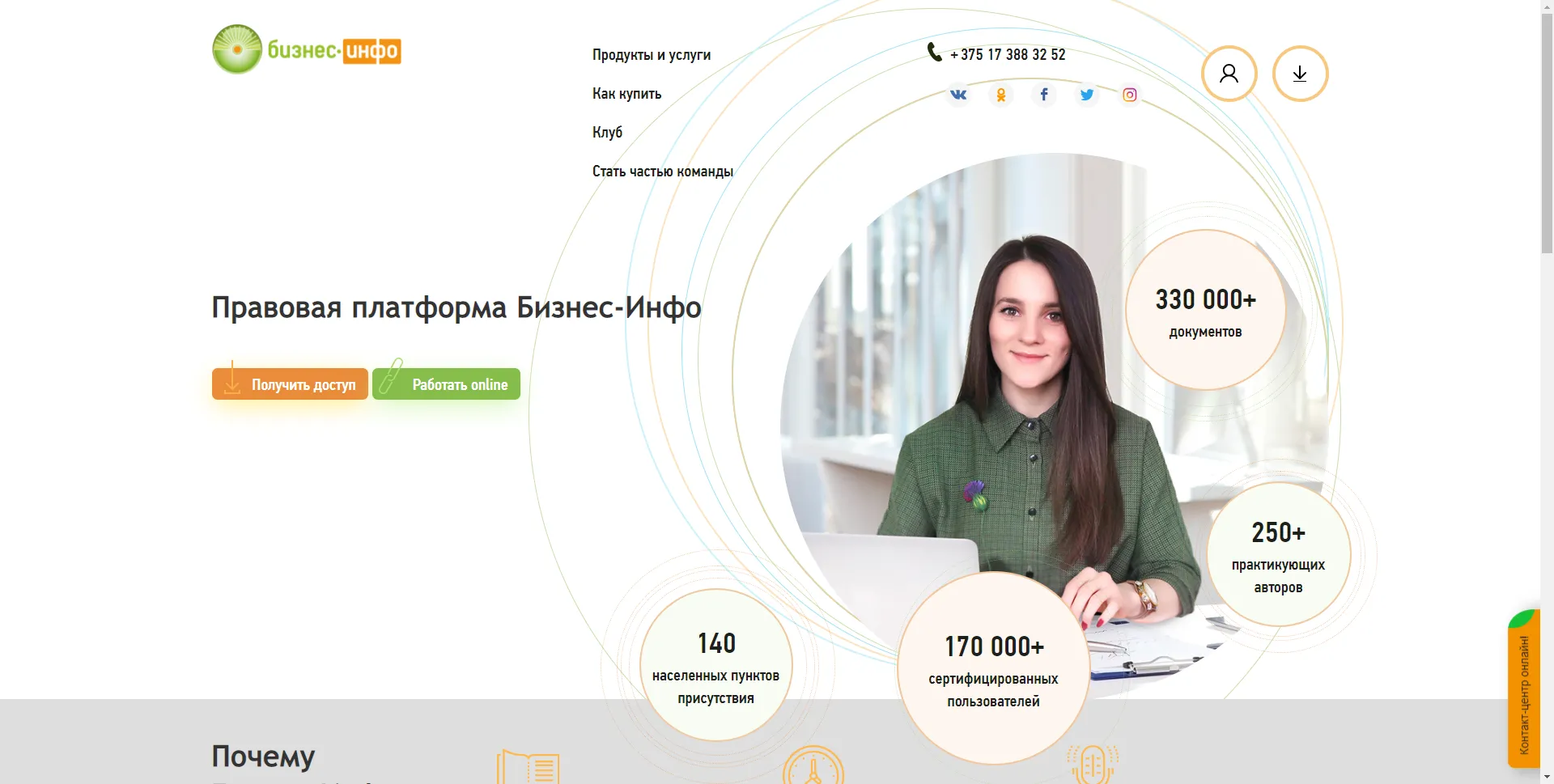 Запуск сайта БизнесИнфо