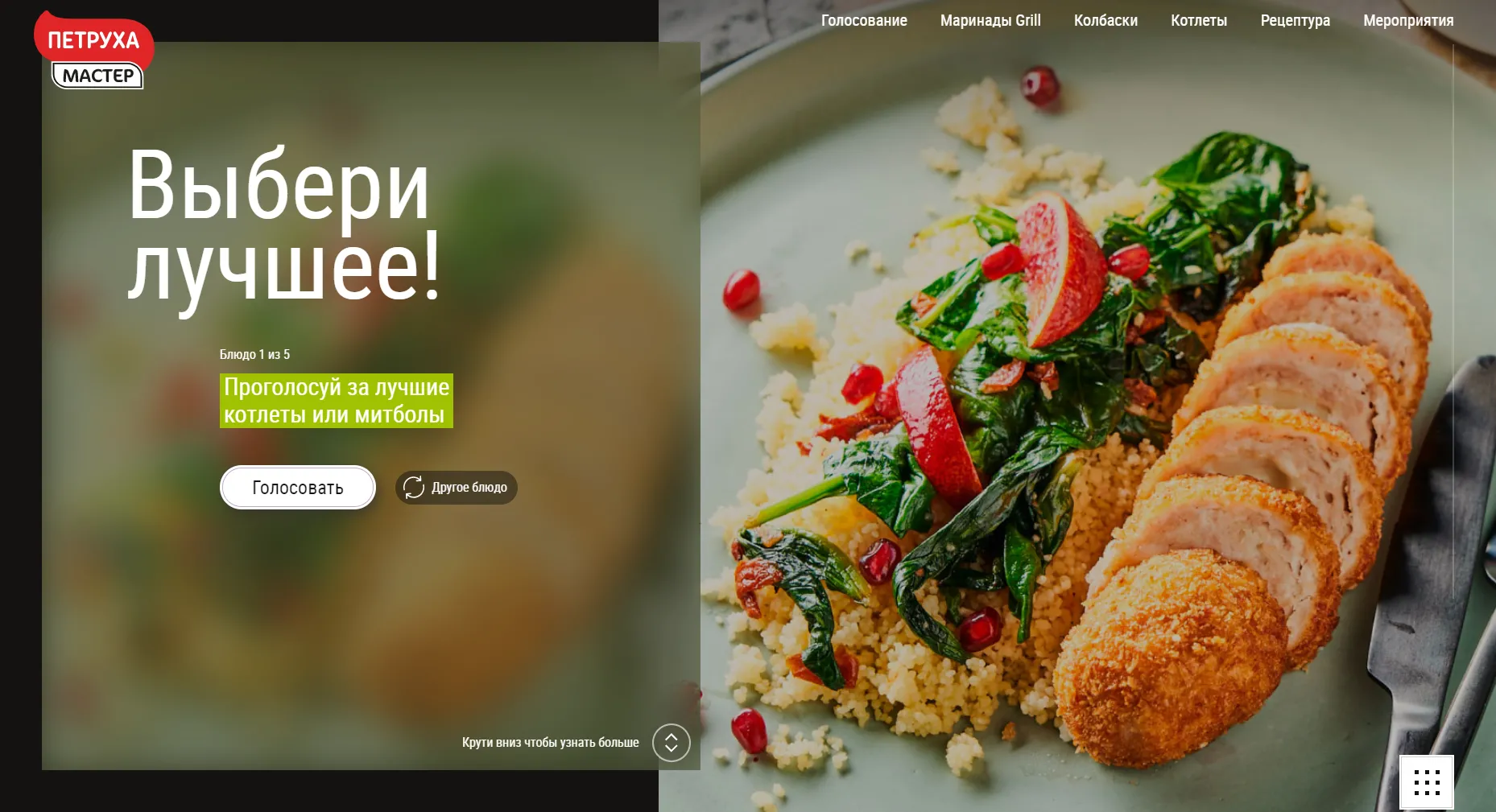 Промо-сайт линейки "Петруха мастер"