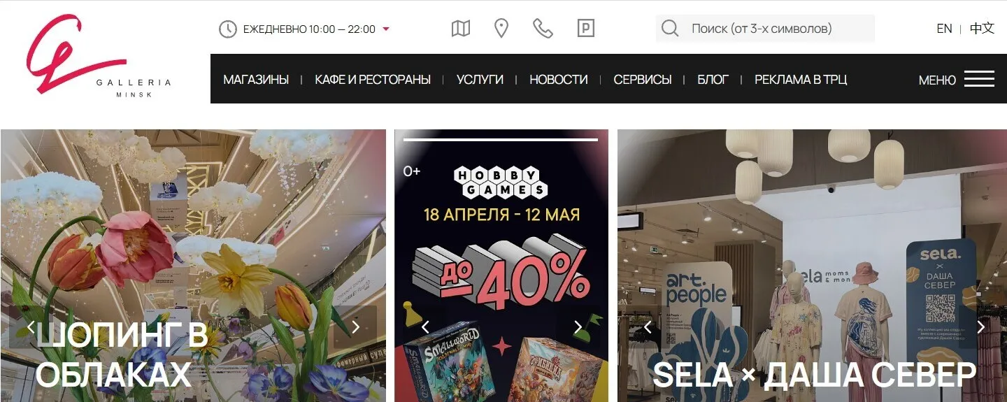 Релиз сайта для ТРЦ Galleria Minsk