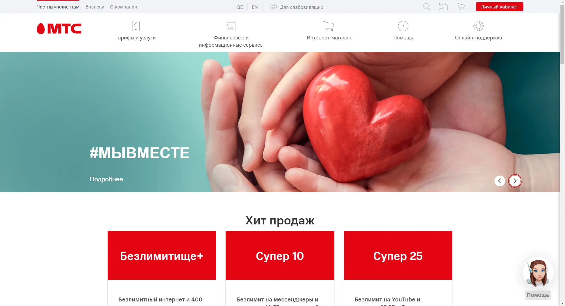 Новая версия корпоративного сайта МТС Беларусь