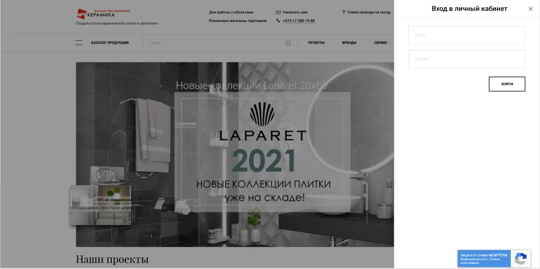 Личный кабинет для дилеров интернет-магазина «Арткерамика»