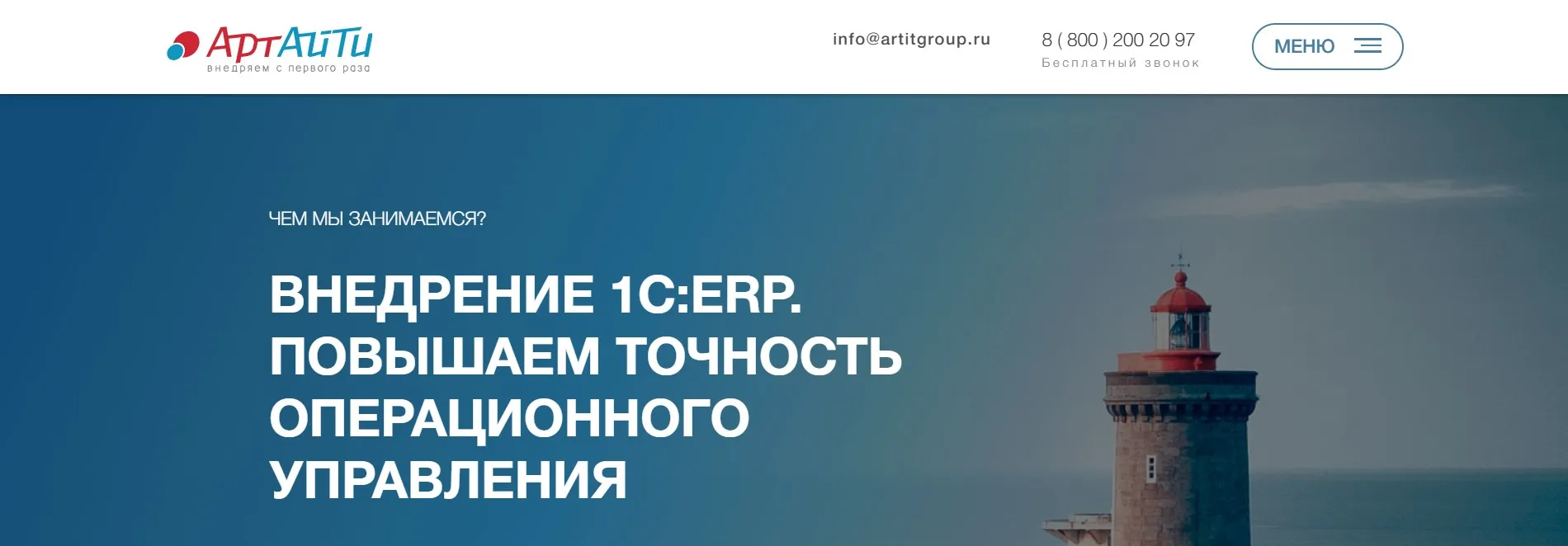 Реализован новый корпоративный сайт для АртАйТи