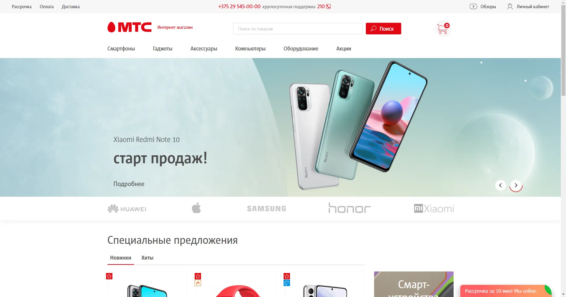 Крупное обновление магазина для МТС