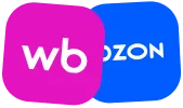 Wildberries и Ozon