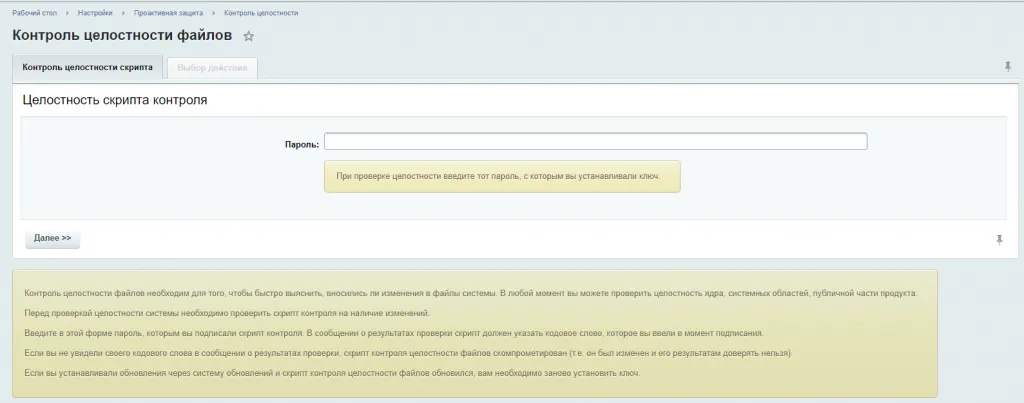 Провести контроль целостности Битрикс