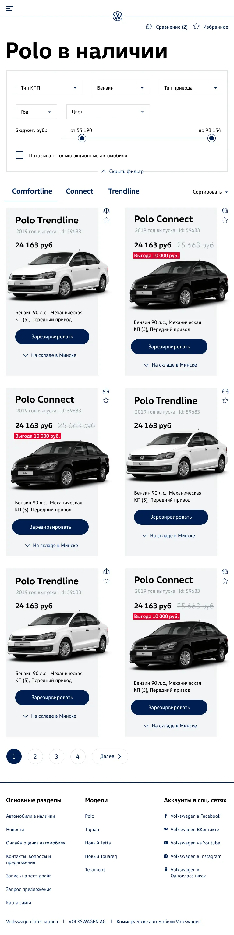 volkswagen автомобили в наличии 2020