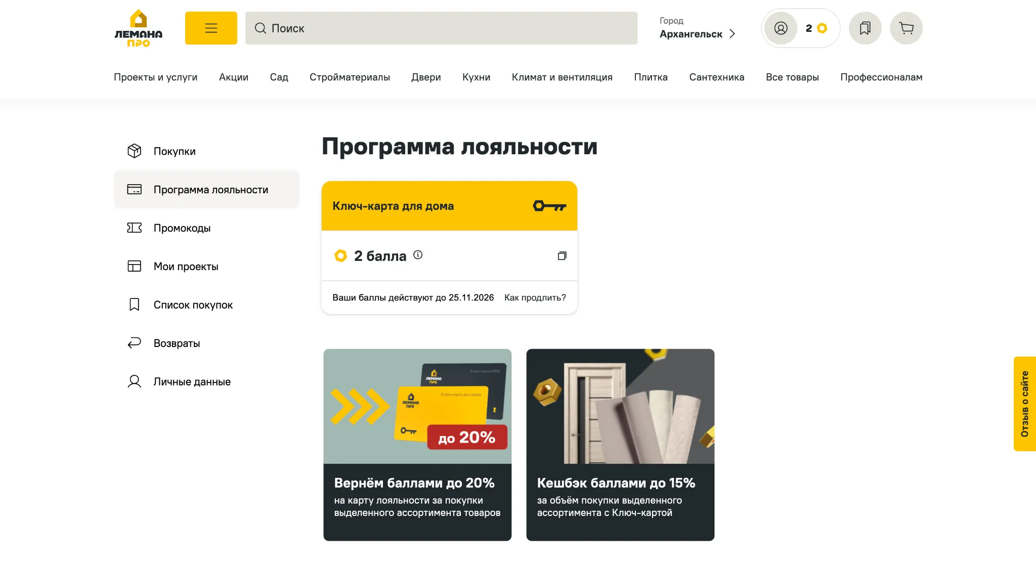 Скидки и программа лояльности
