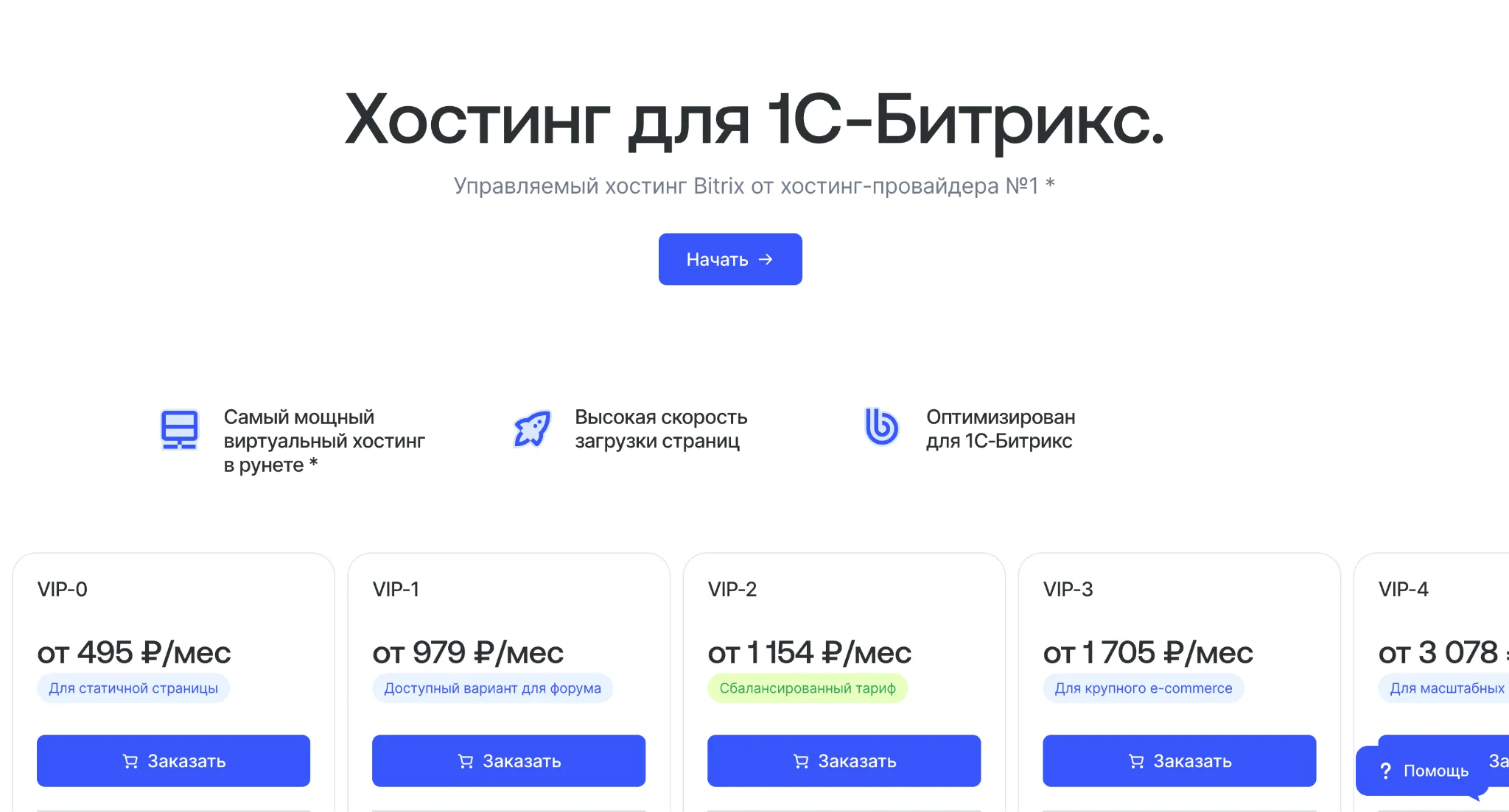 Хостинг на 1C-Битрикс