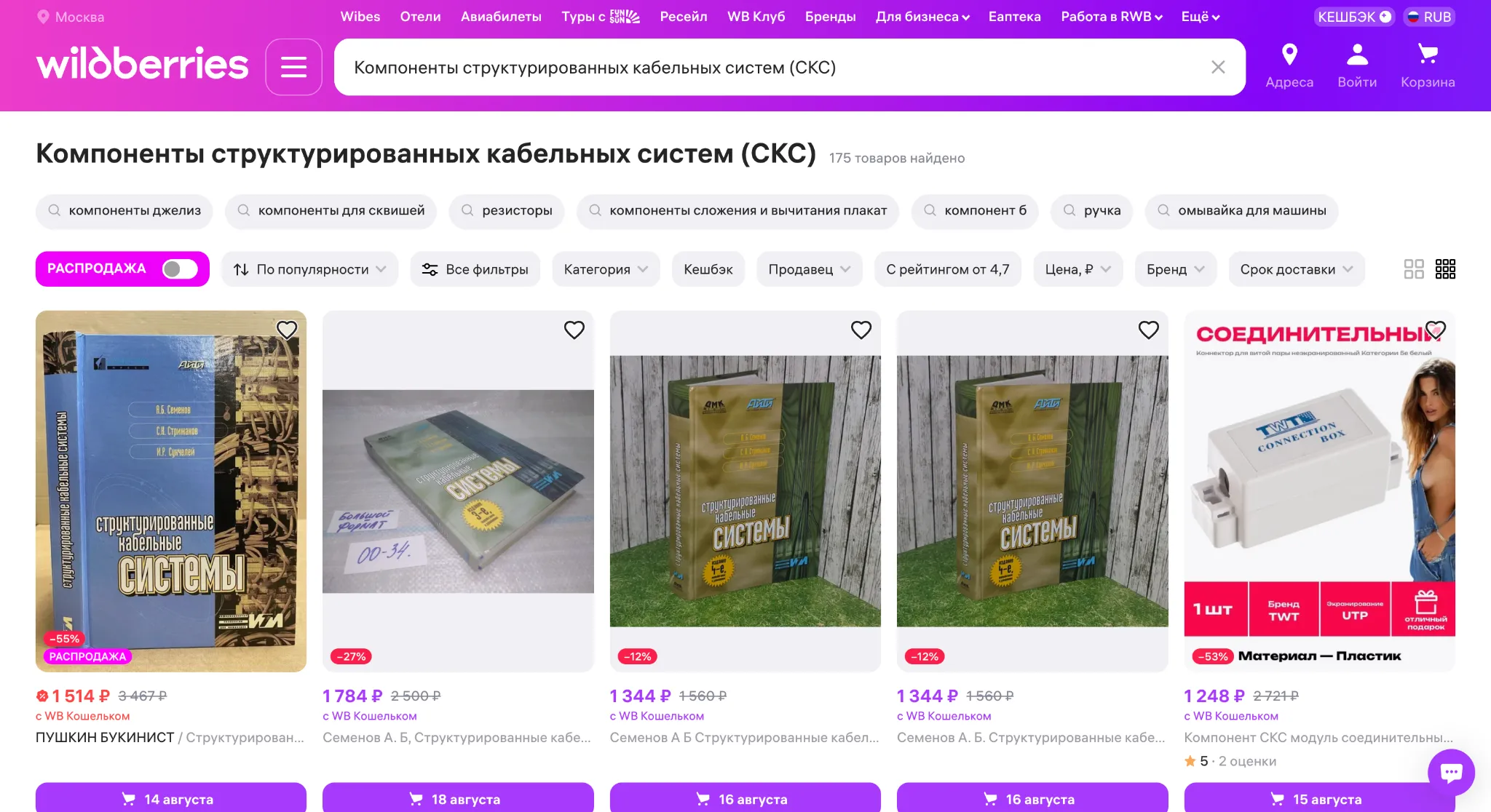 Товары на Wildberries