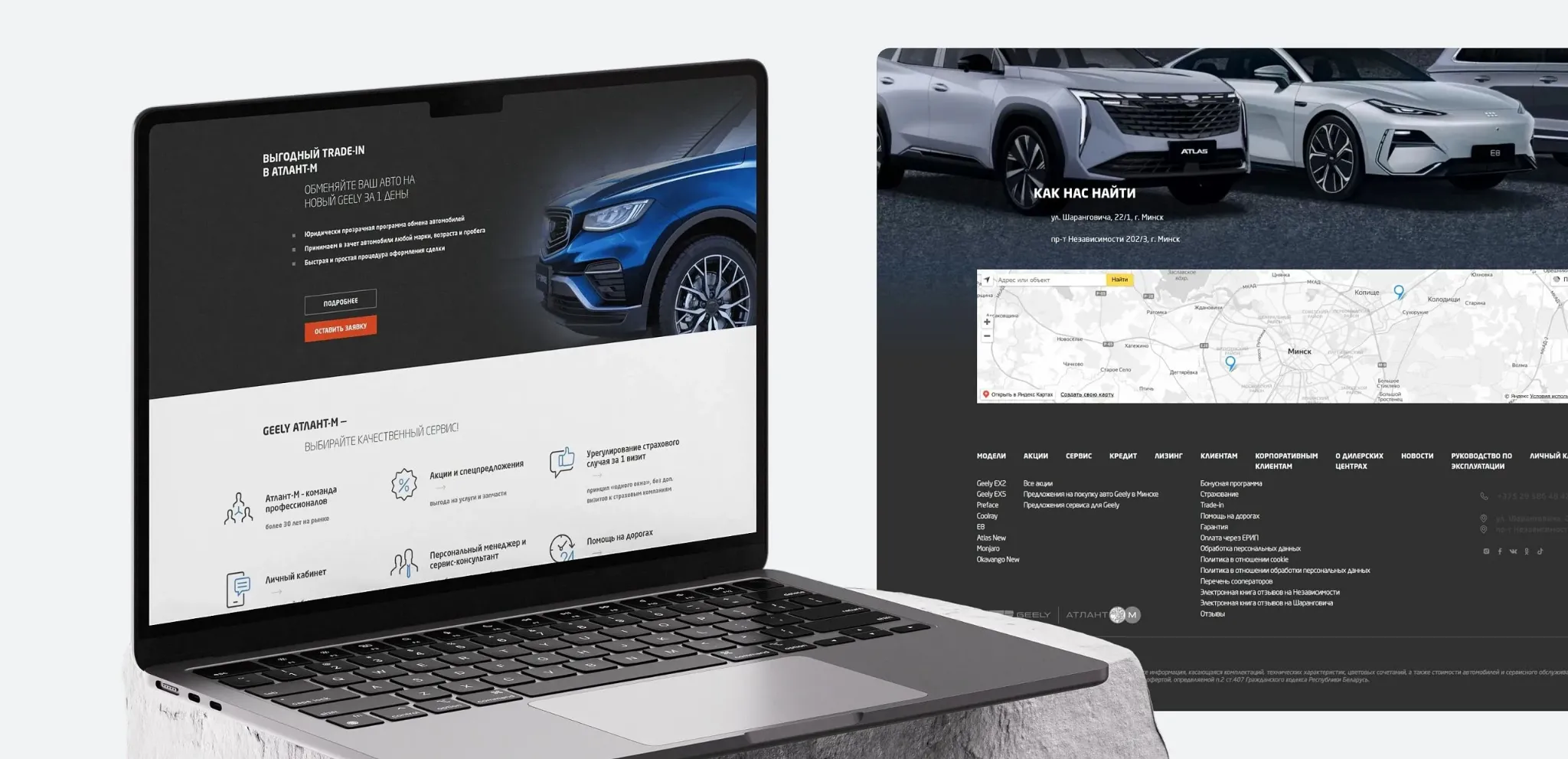 Сайт дилера Geely с предложением trade-in, контактами и картой проезда
