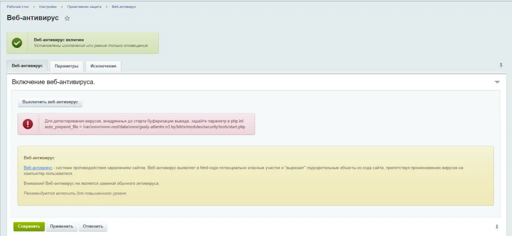 Веб-антивирус