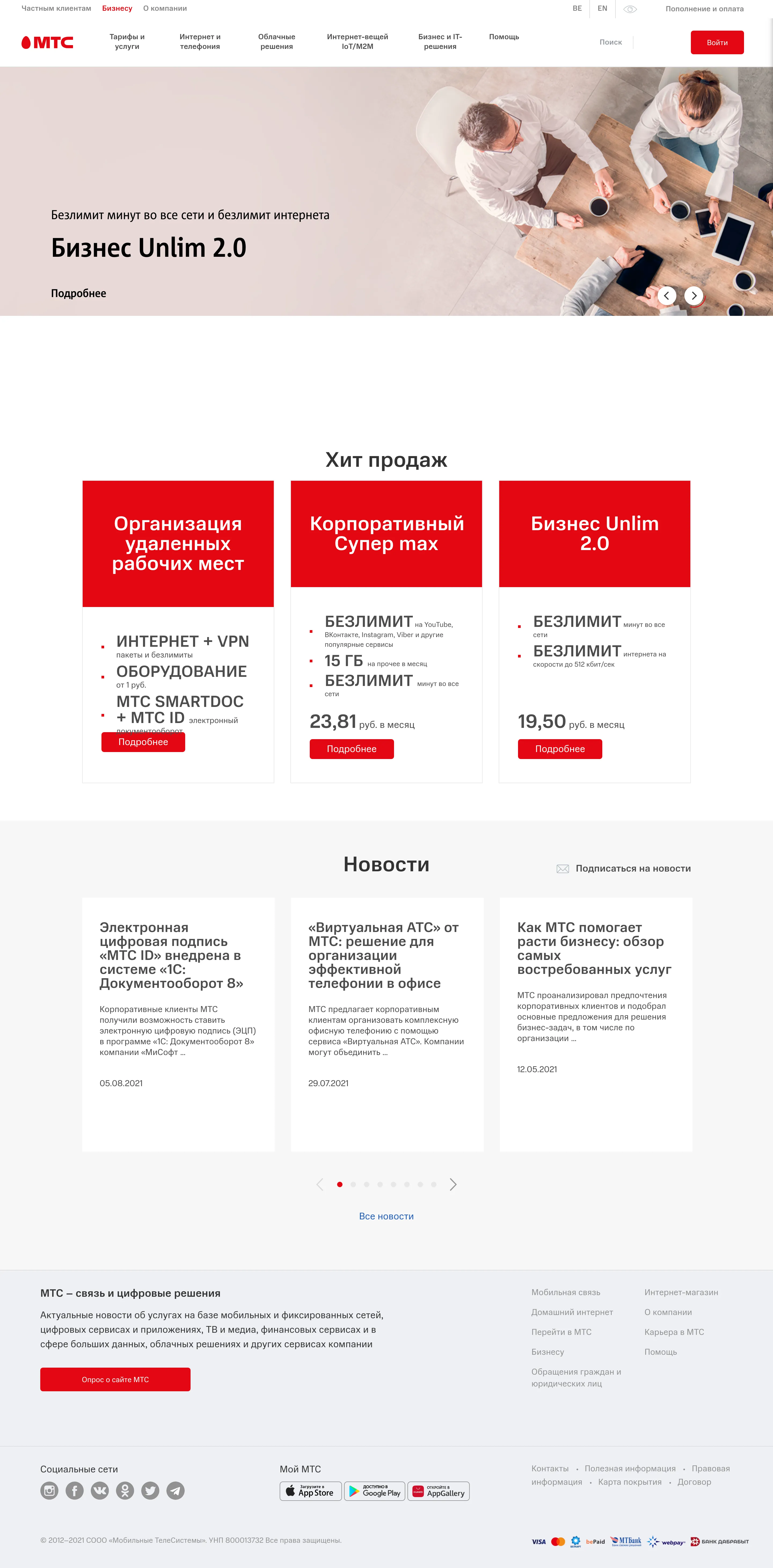 www.mts.by_corp было