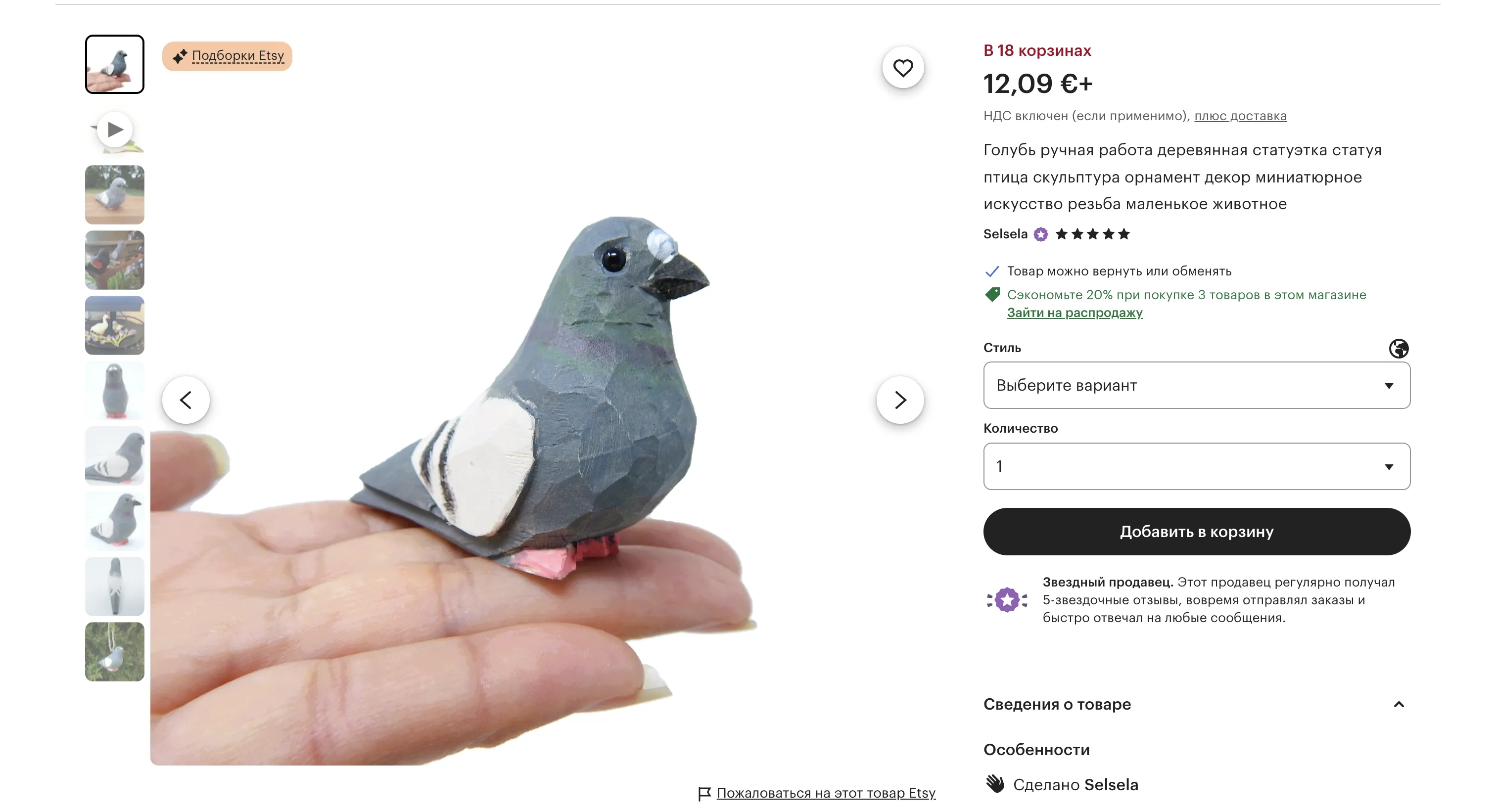 9 Etsy - голубь.png
