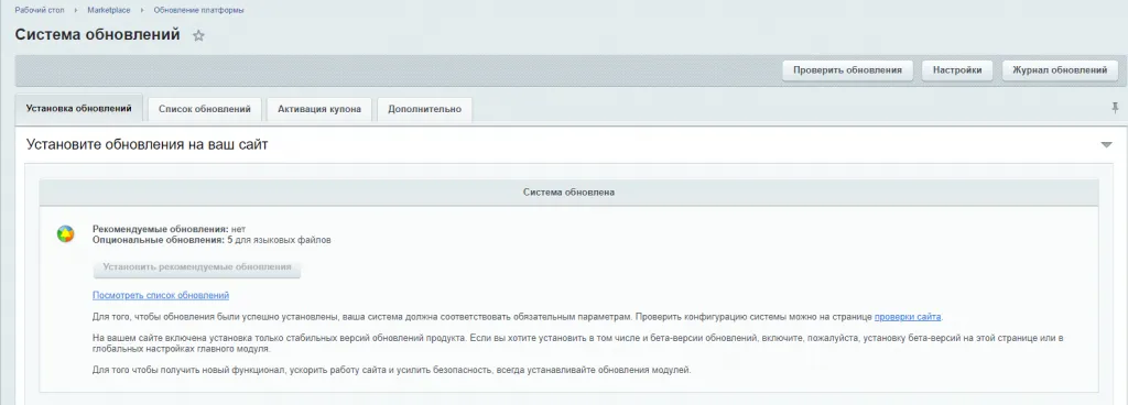 Обновление Битрикс