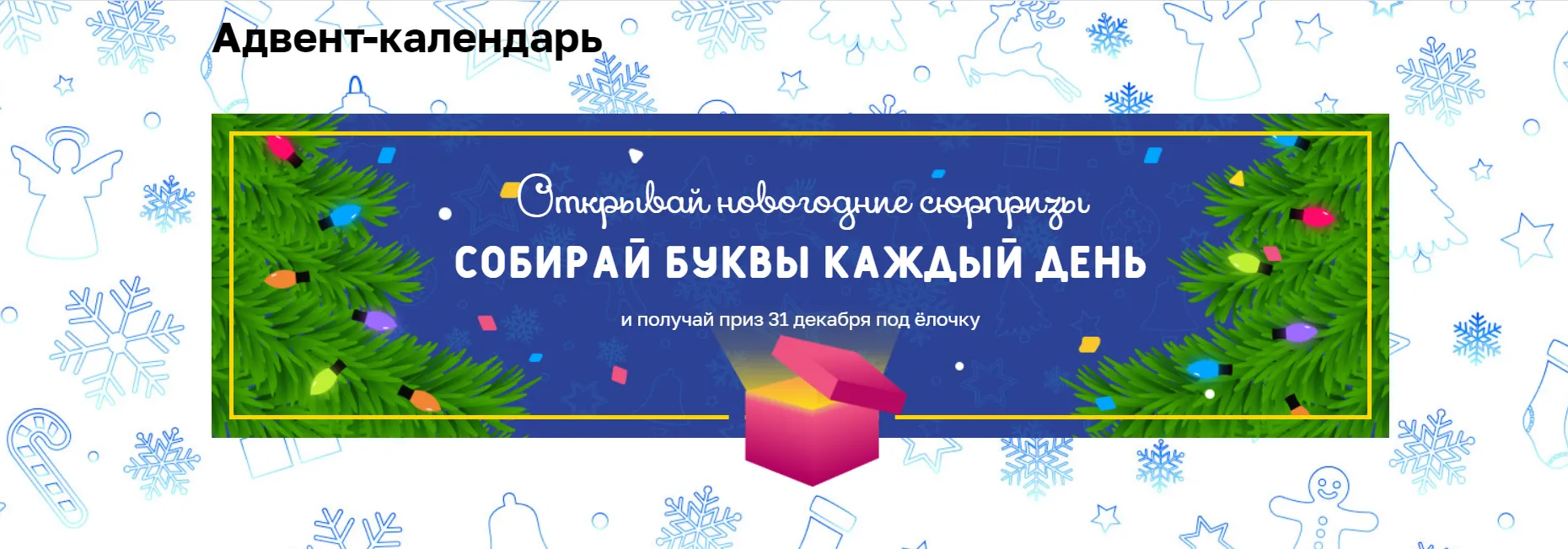 адвент