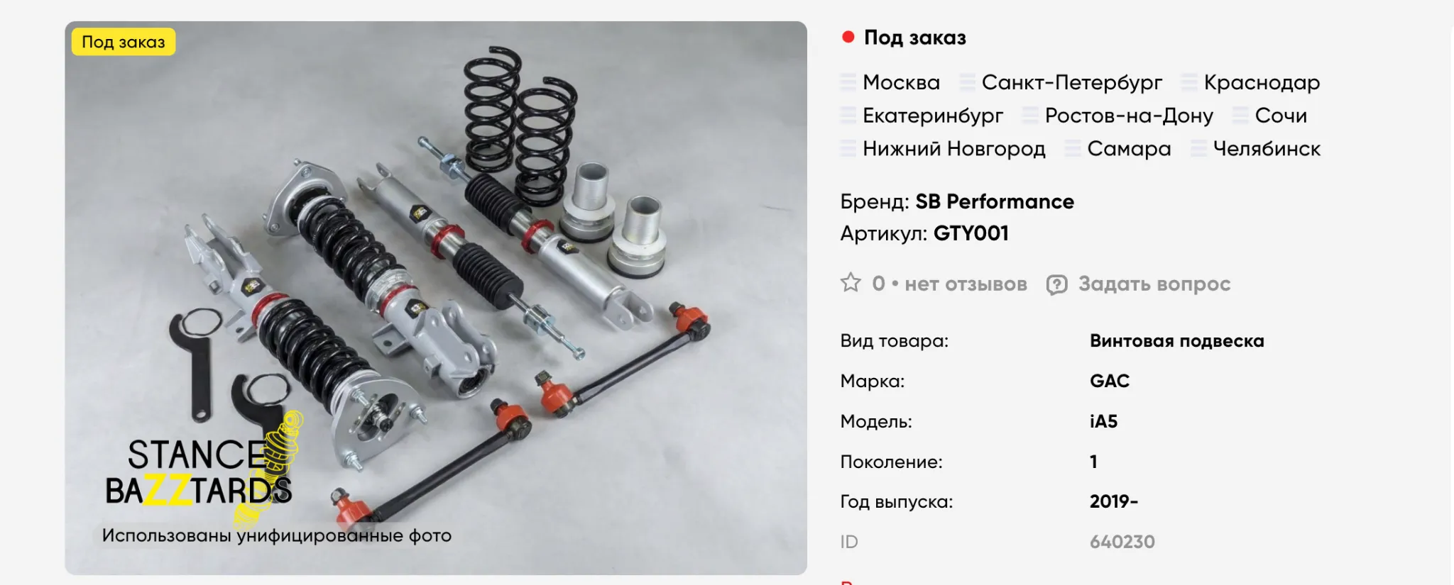 Карточка товара с наличием по городам и статусом под заказ