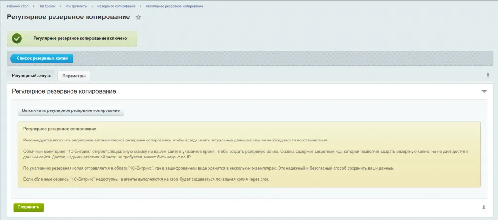 Регулярное резервное копирование