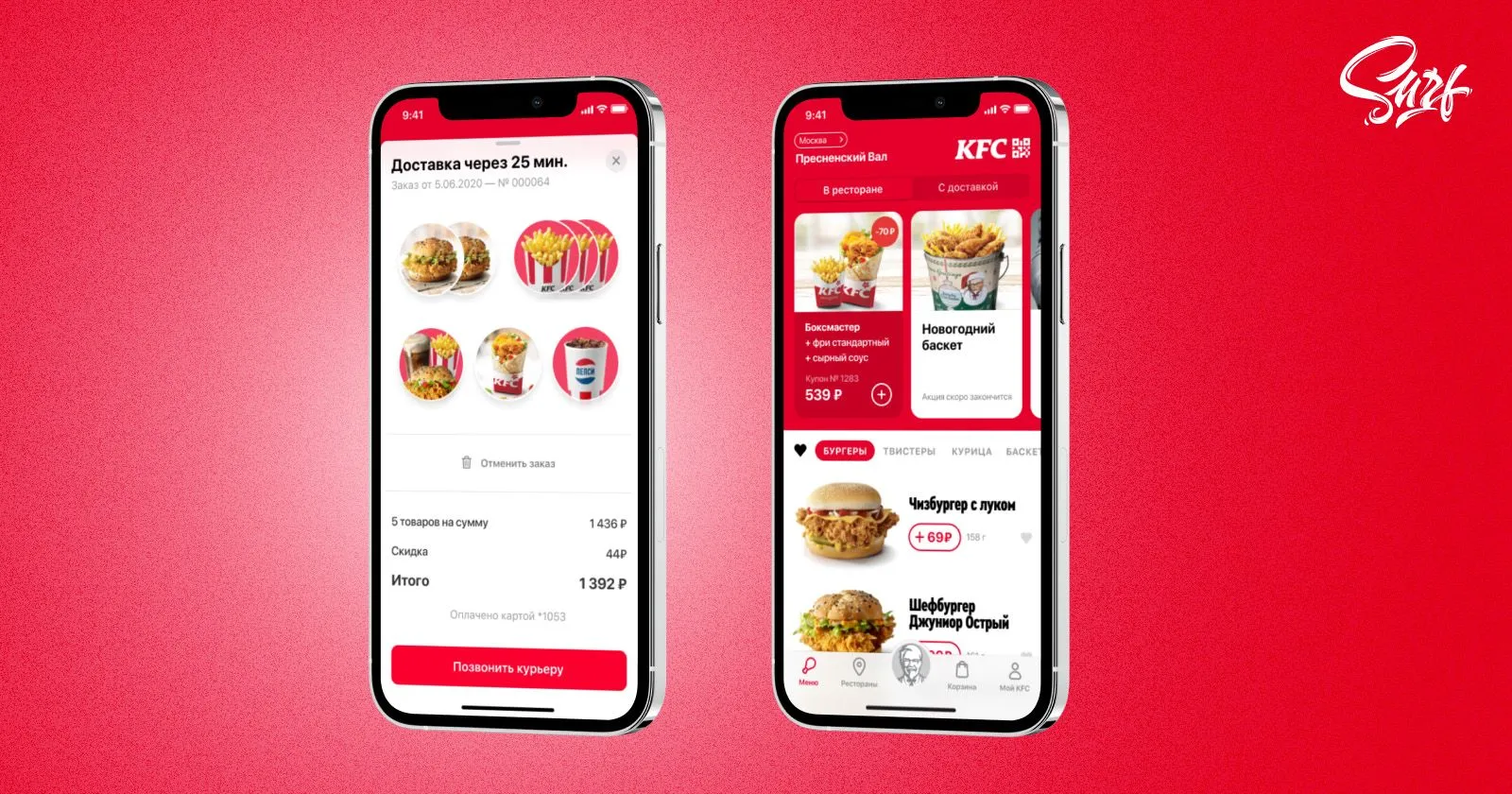 приложение KFC