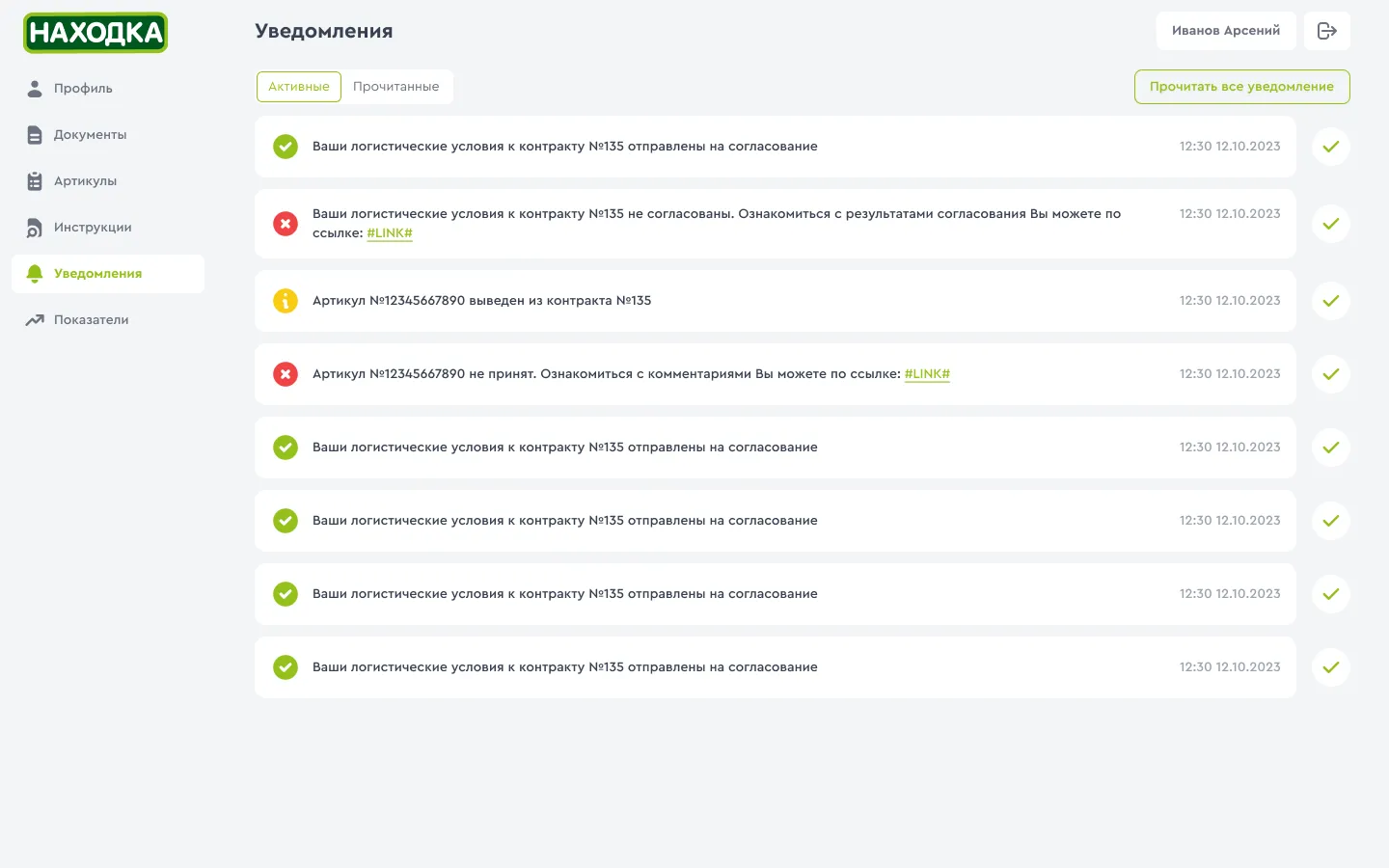 Уведомления в личном кабинете интернет-магазина