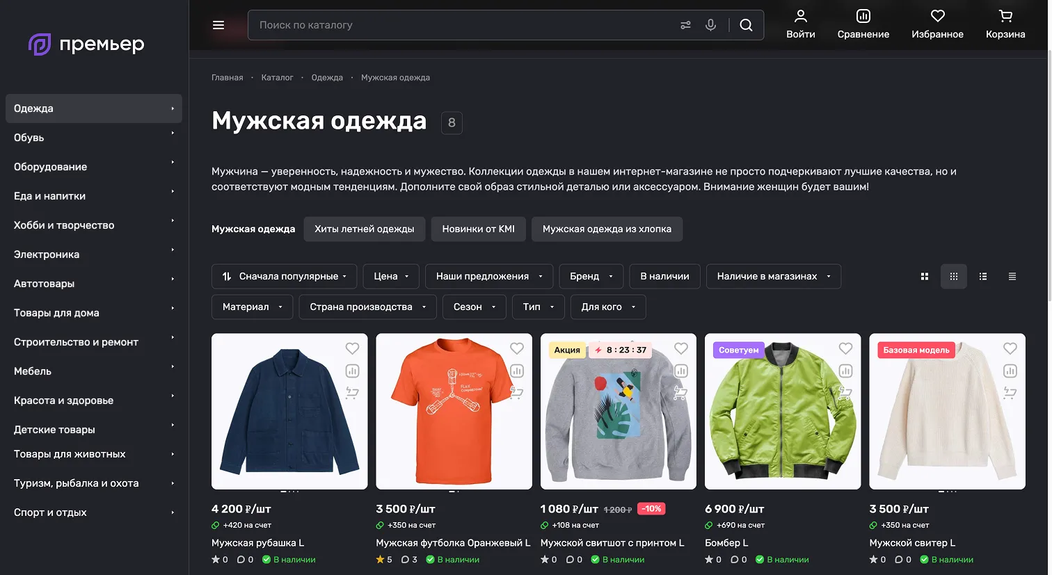 Пример каталога интернет-магазина с фильтрами