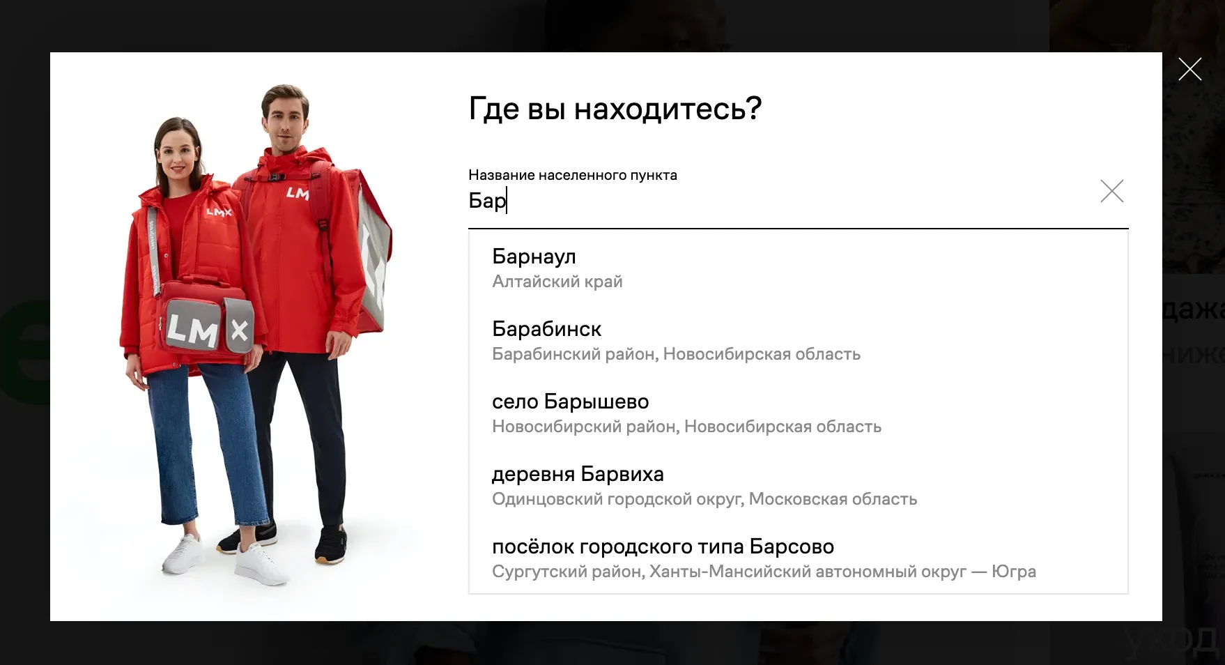 Выбор города в интернет-магазине