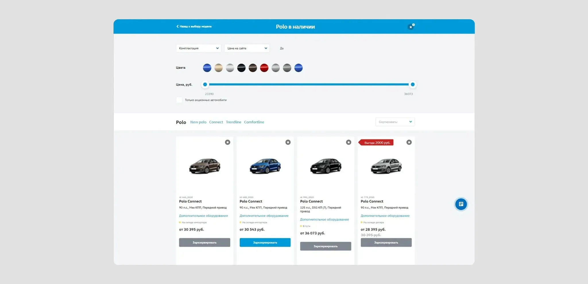 Каталог автомобилей Volkswagen в наличии с фильтрами и статусами