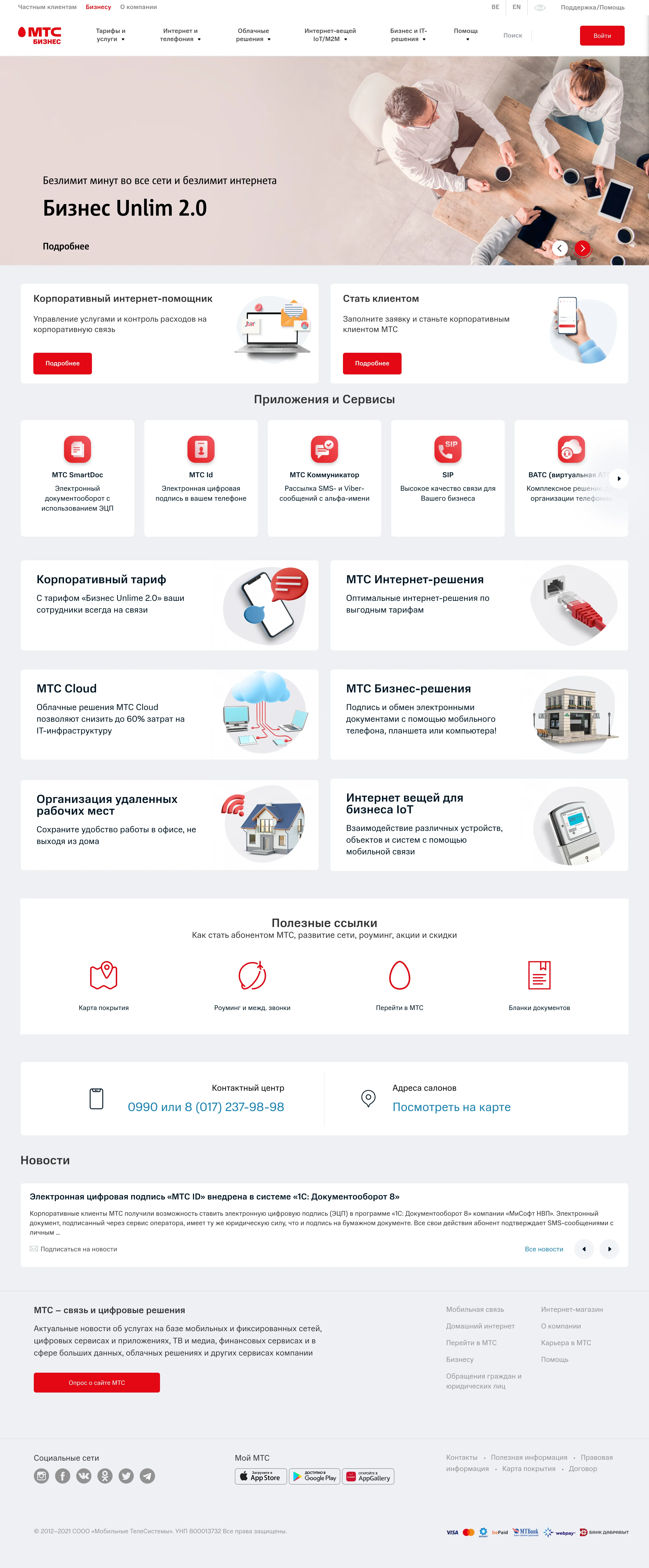 www.mts.by_corp стало