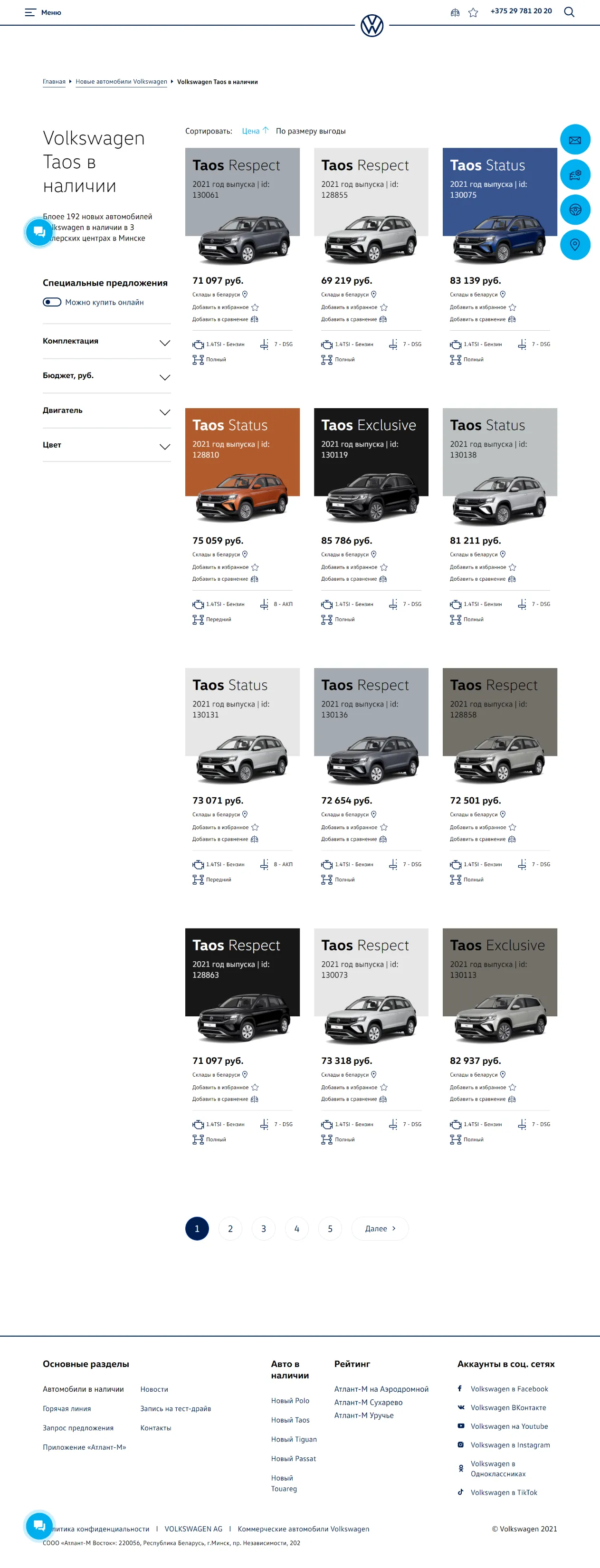 volkswagen автомобили в наличии 2021