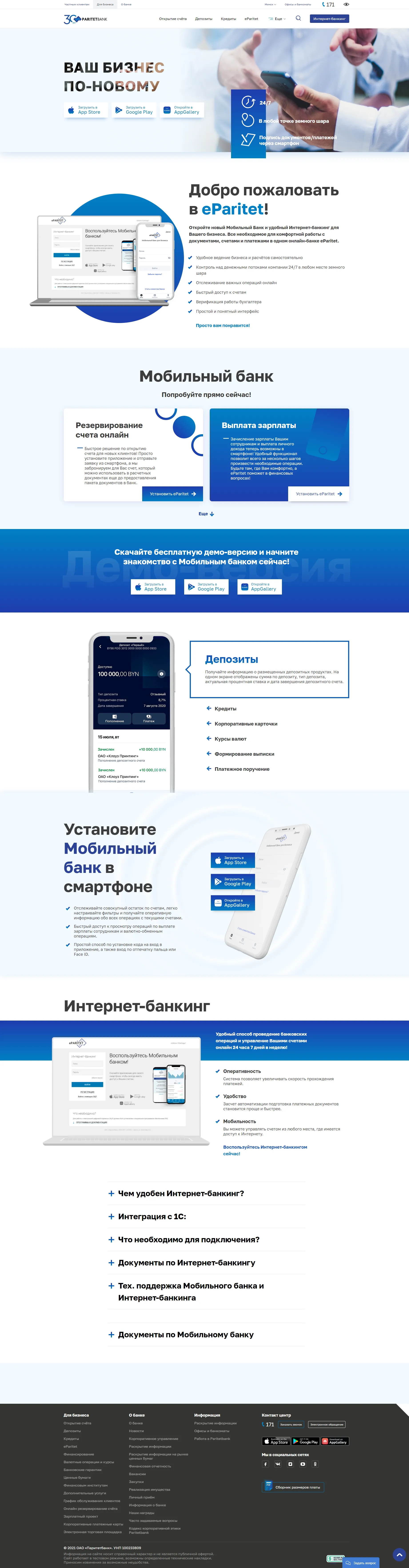 Интернет-банкинг