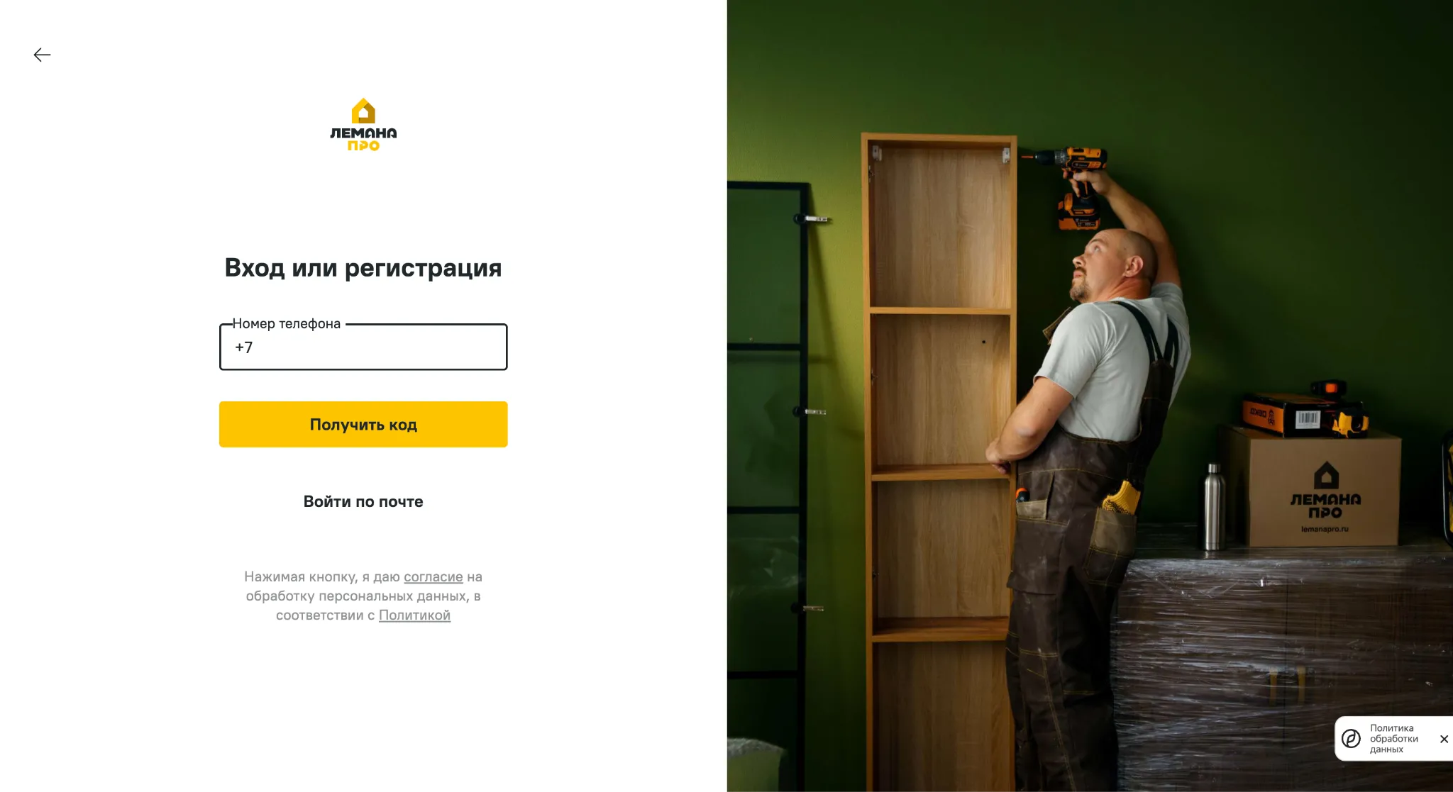 Авторизация в личном кабинете интернет-магазина по номеру телефона
