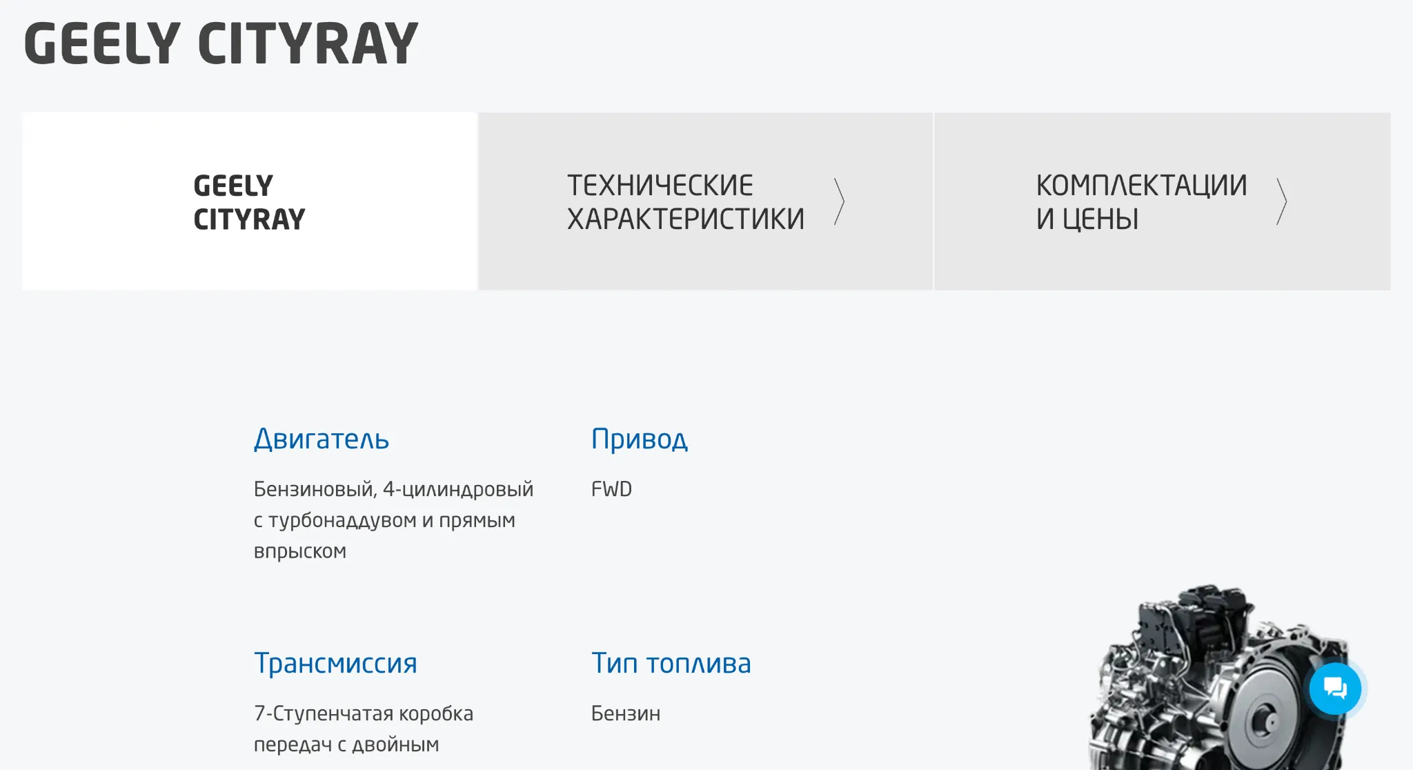 Карточка Geely Cityray с техническими характеристиками, комплектациями и ценами