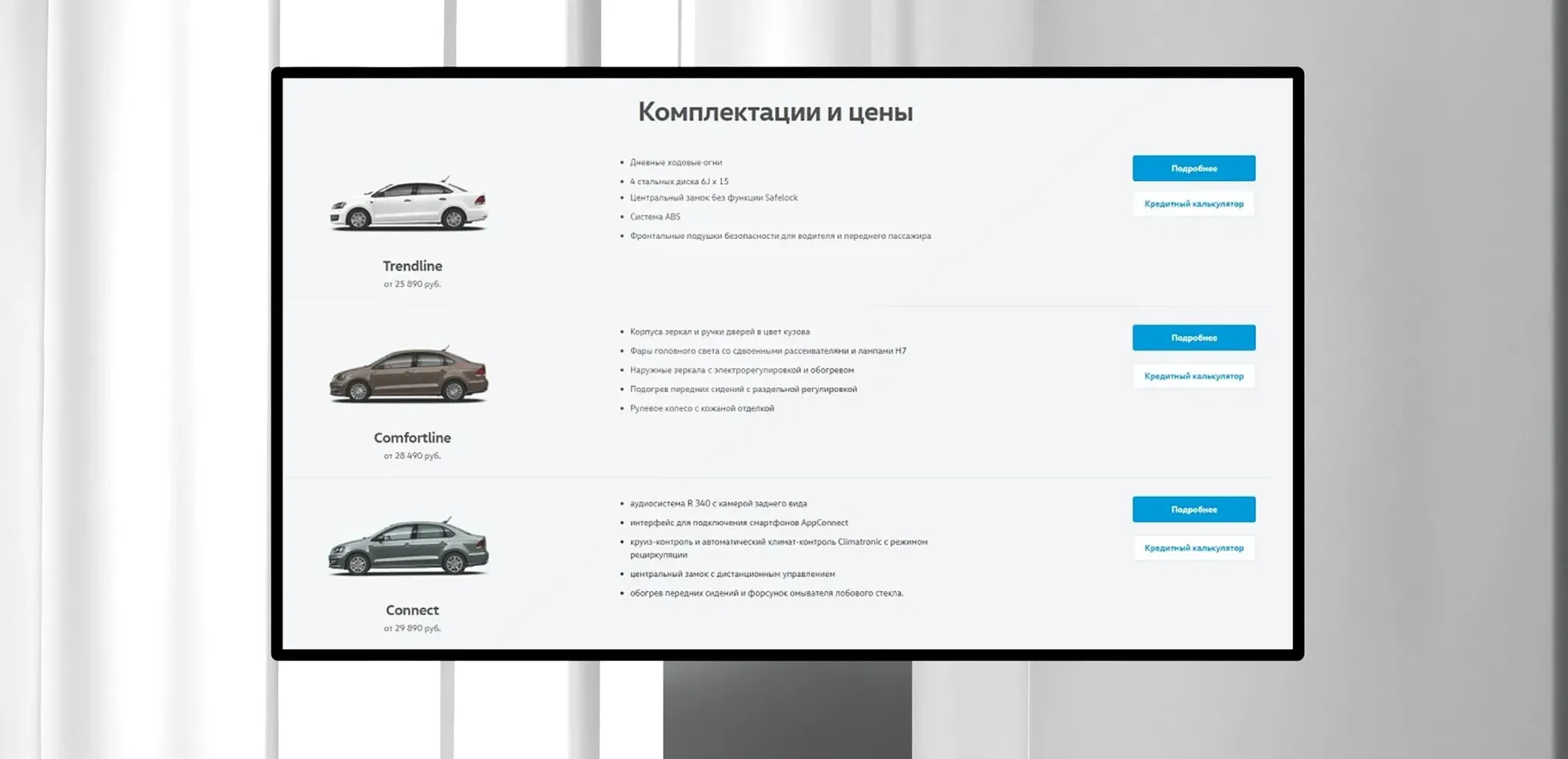 Страница Volkswagen с комплектациями автомобилей, ценами и кредитным калькулятором