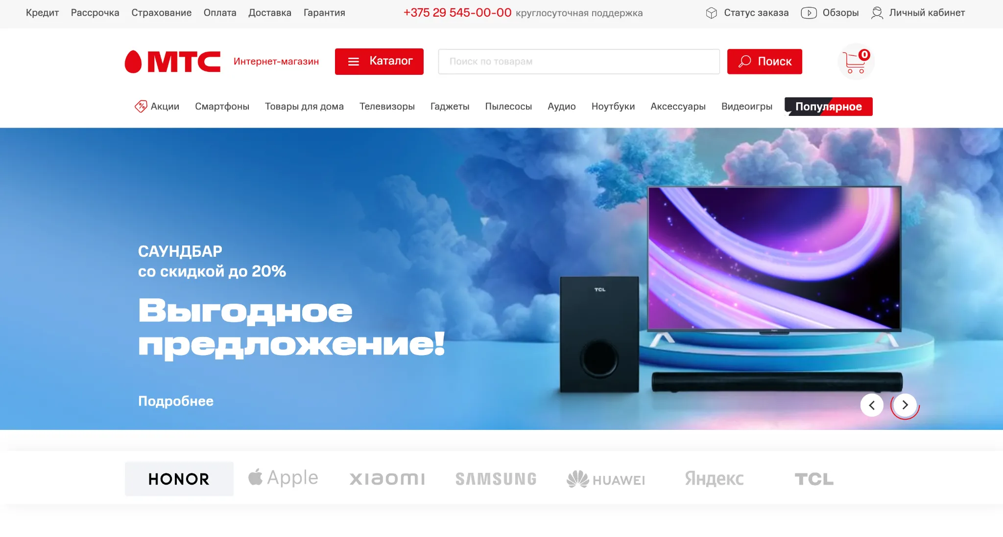 Интернет-магазин МТС