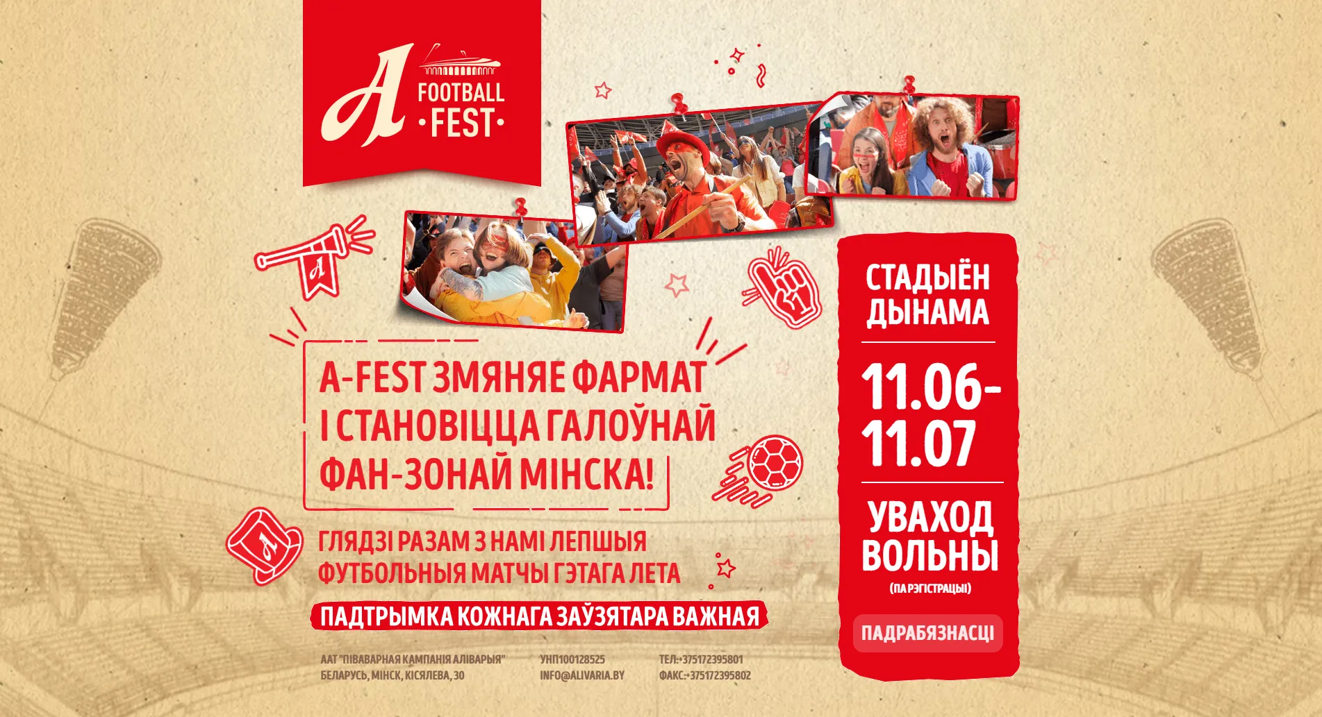 а-фест 2021 Динамо фан-зона