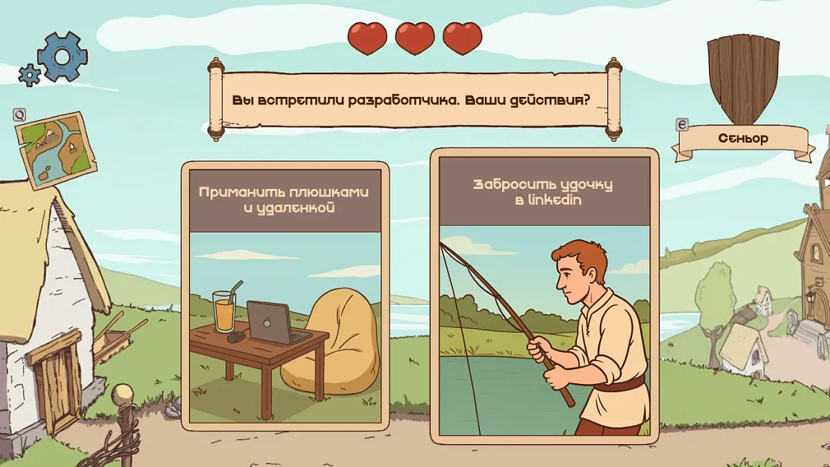 Вы встретили разработчика. Ваши действия?