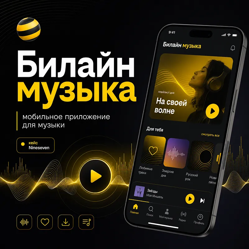 Приложение Билайн музыка